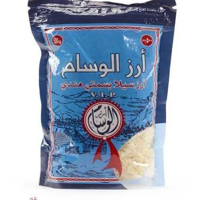 Al Wissam Riz Basmati Étuvé Indien 500 G
